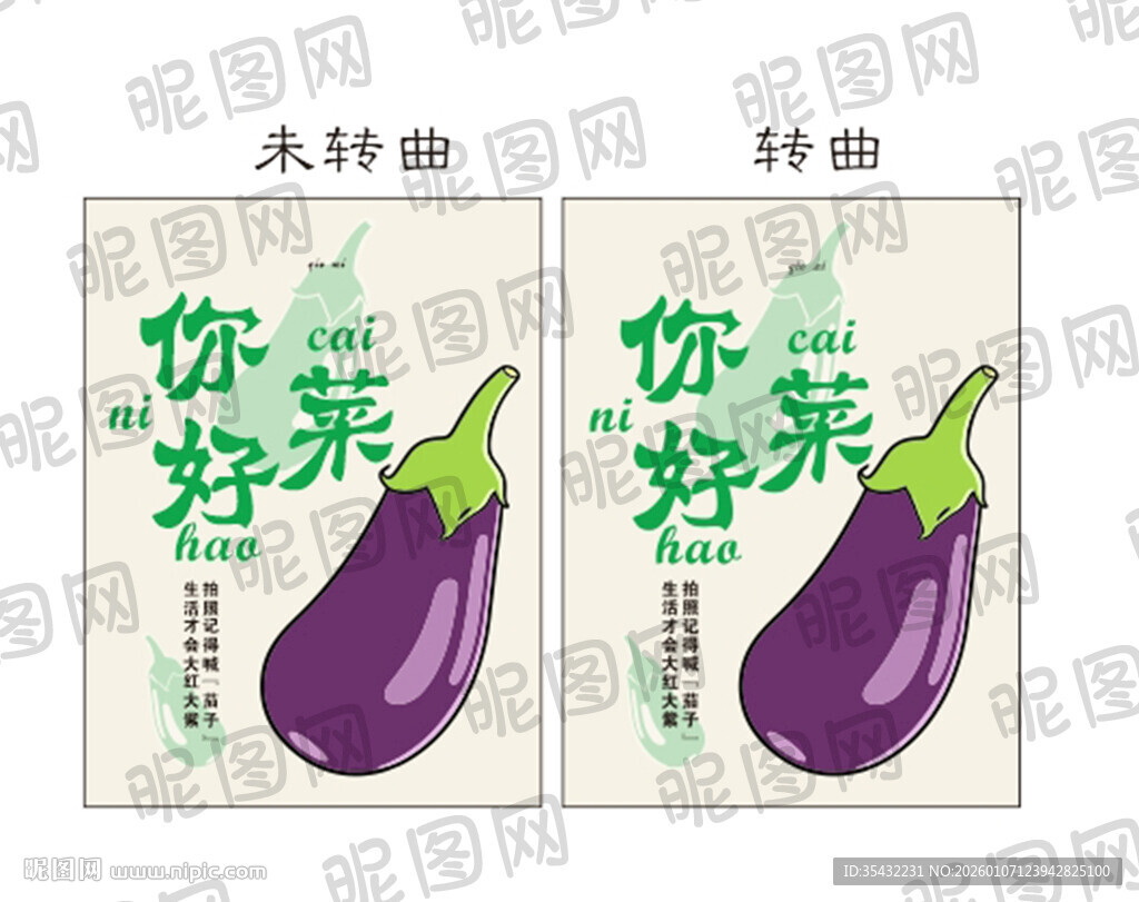 超市趣味茄子促销海报