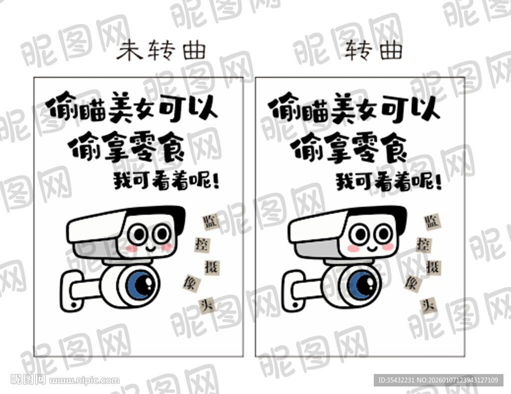 监控趣味标语海报