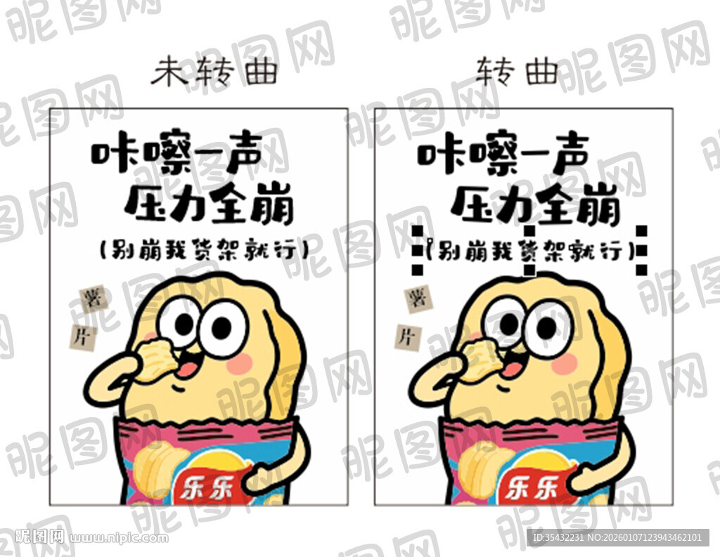 超市趣味薯片促销广告海报