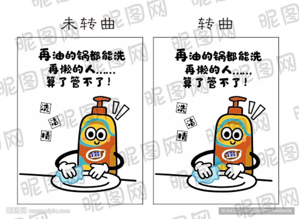 超市趣味洗涤灵促销广告海报