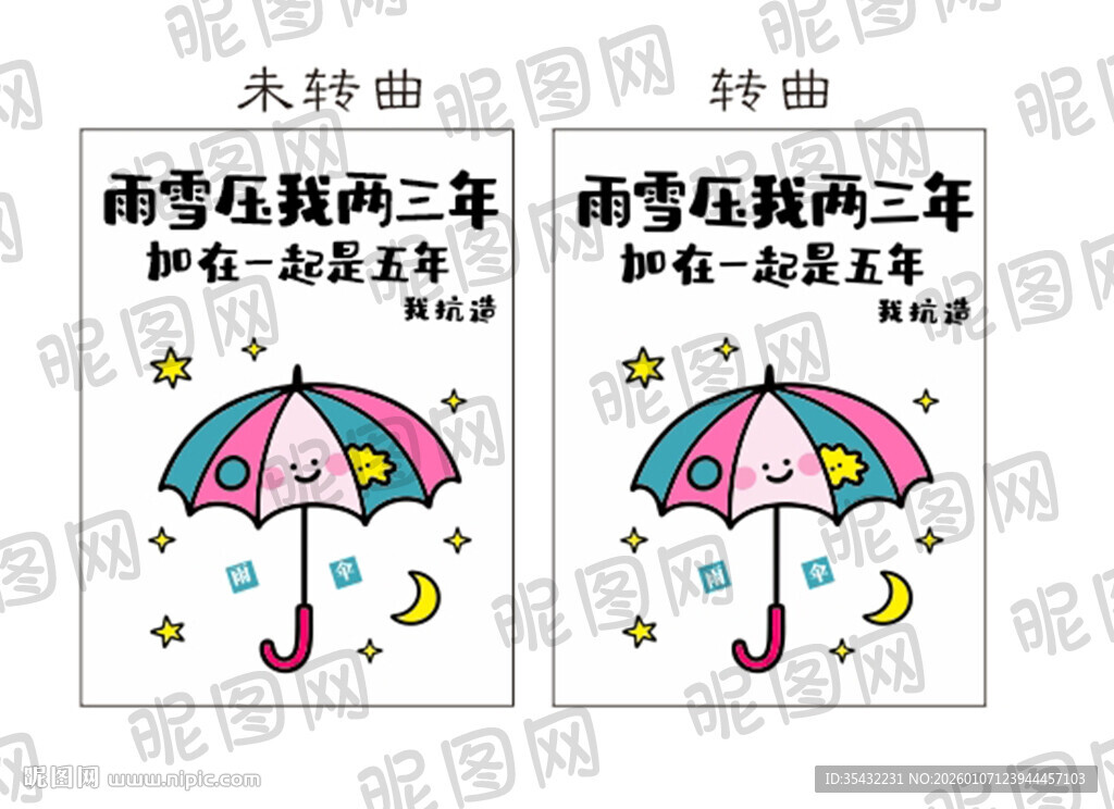 超市趣味雨伞促销广告