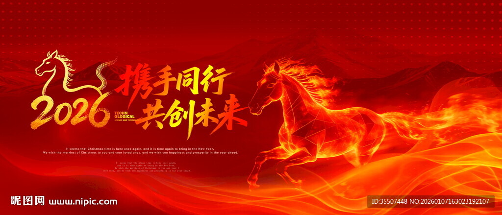 2026年会背景新年背景