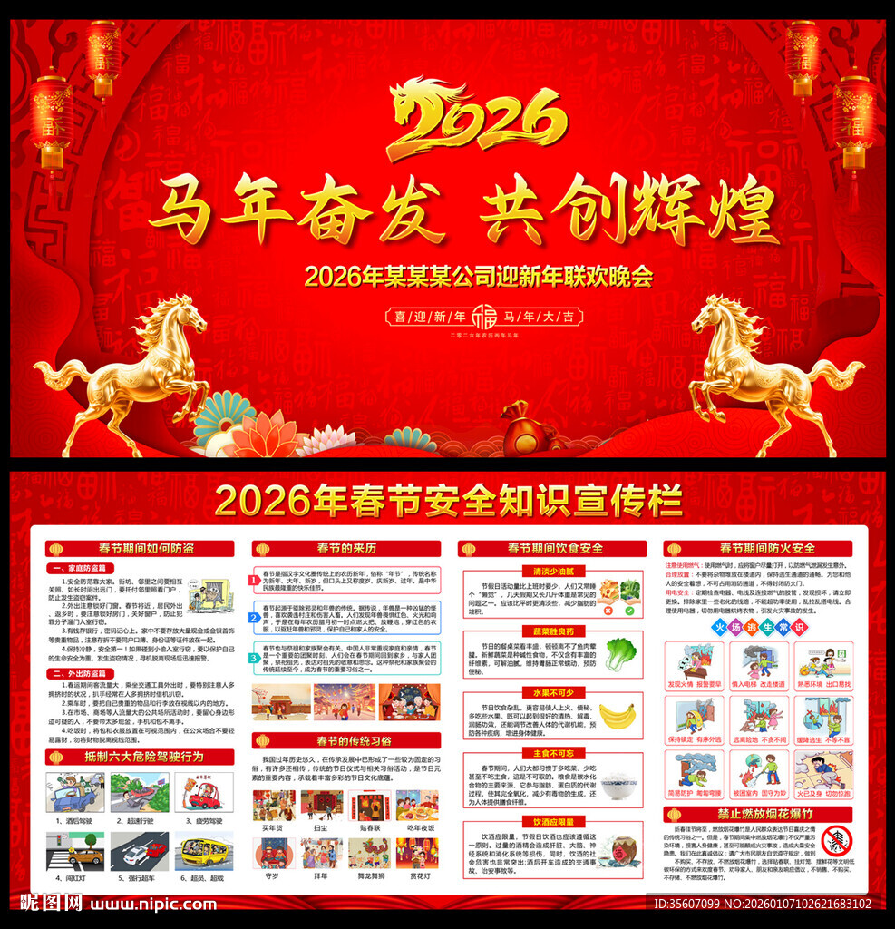 春节安全宣传栏