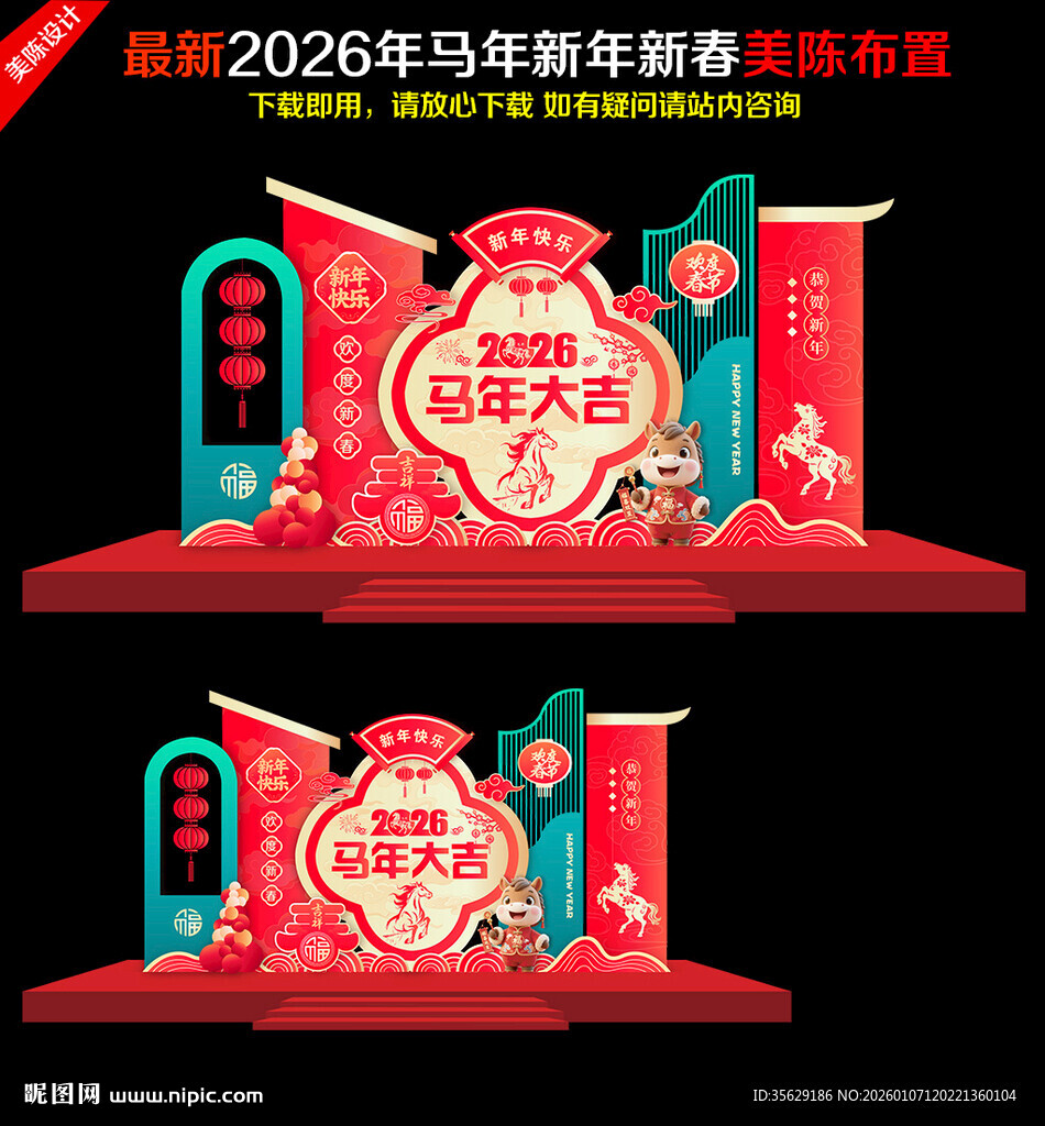 新年美陈2026马年美陈