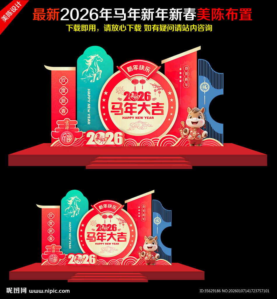 2026新年美陈