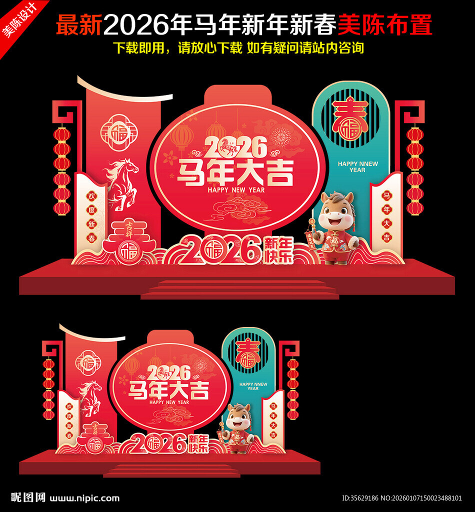 2026年马年春节新年美陈布置