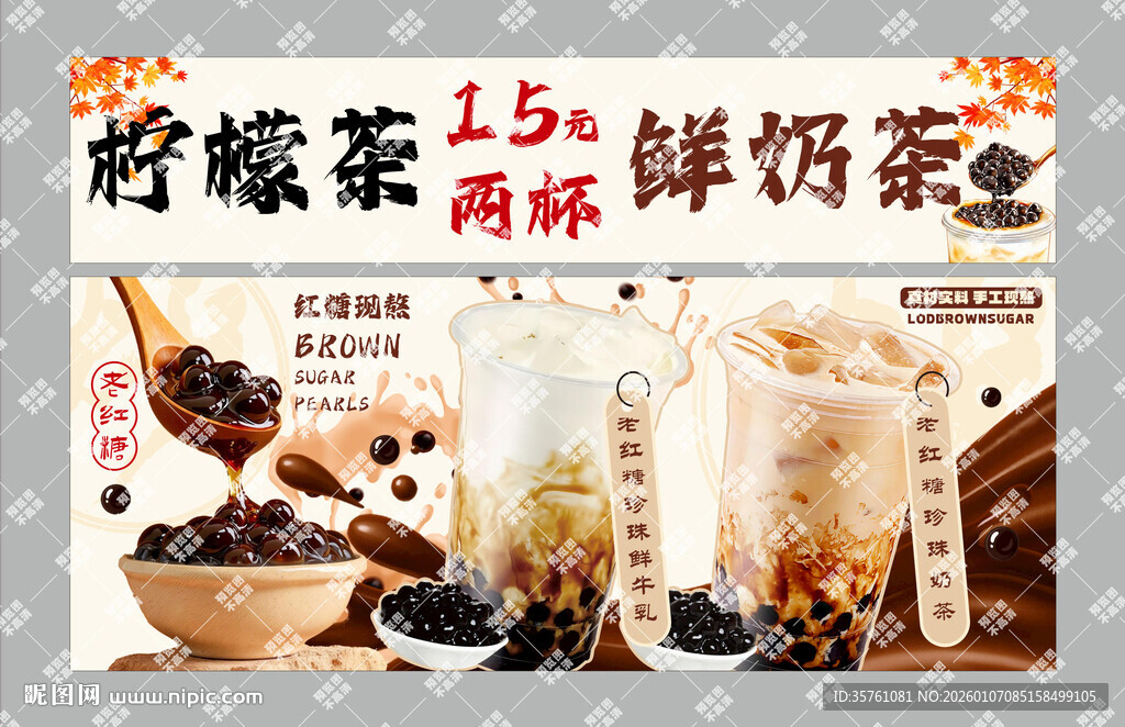 冬季热饮珍珠奶茶餐车海报