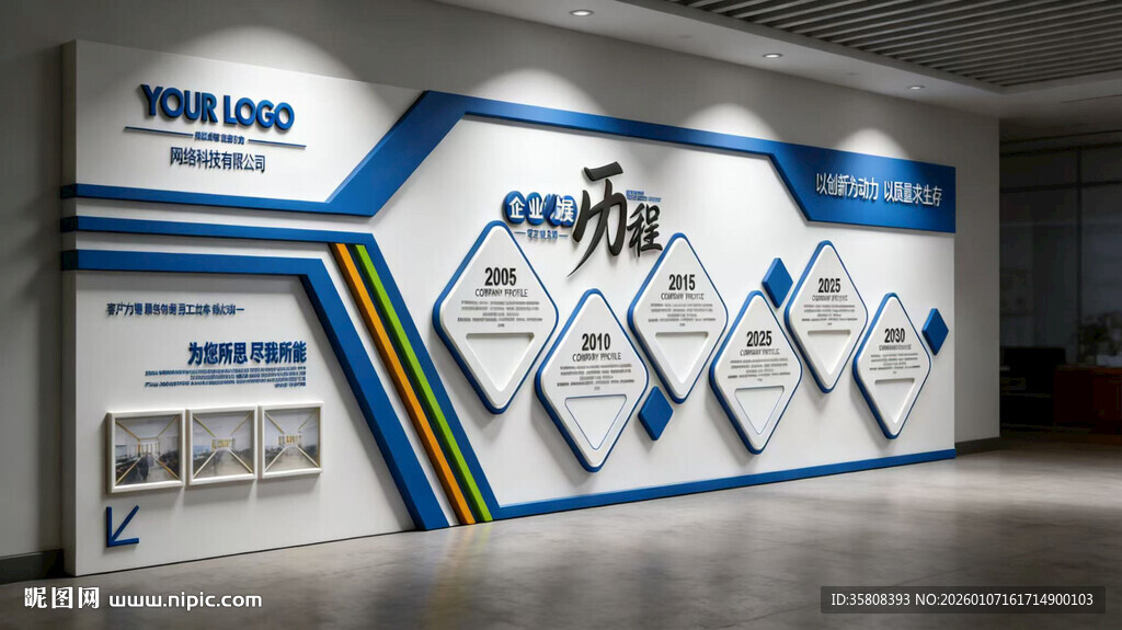 企业科技文化墙