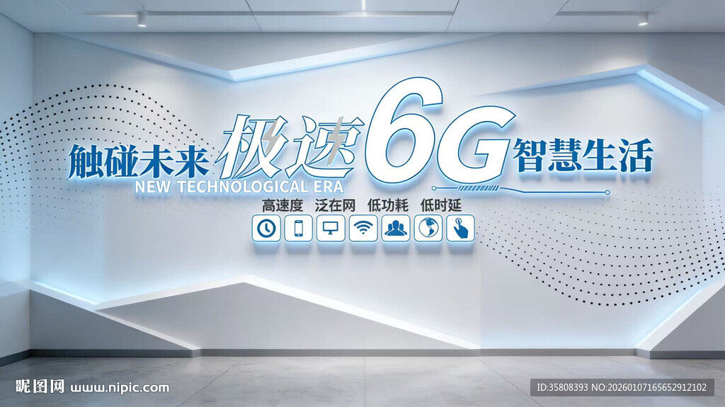 科技通信文化墙