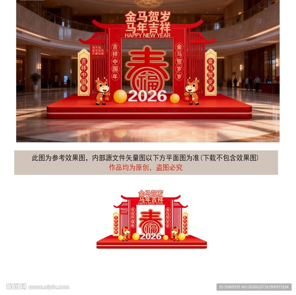 2026马年商场喜庆美陈设计
