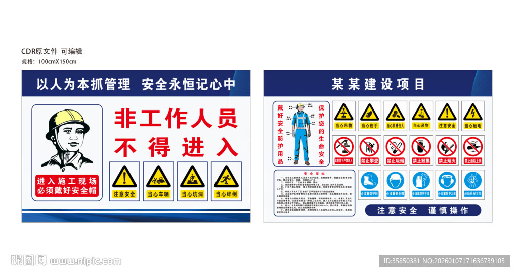 安全文明施工警示牌