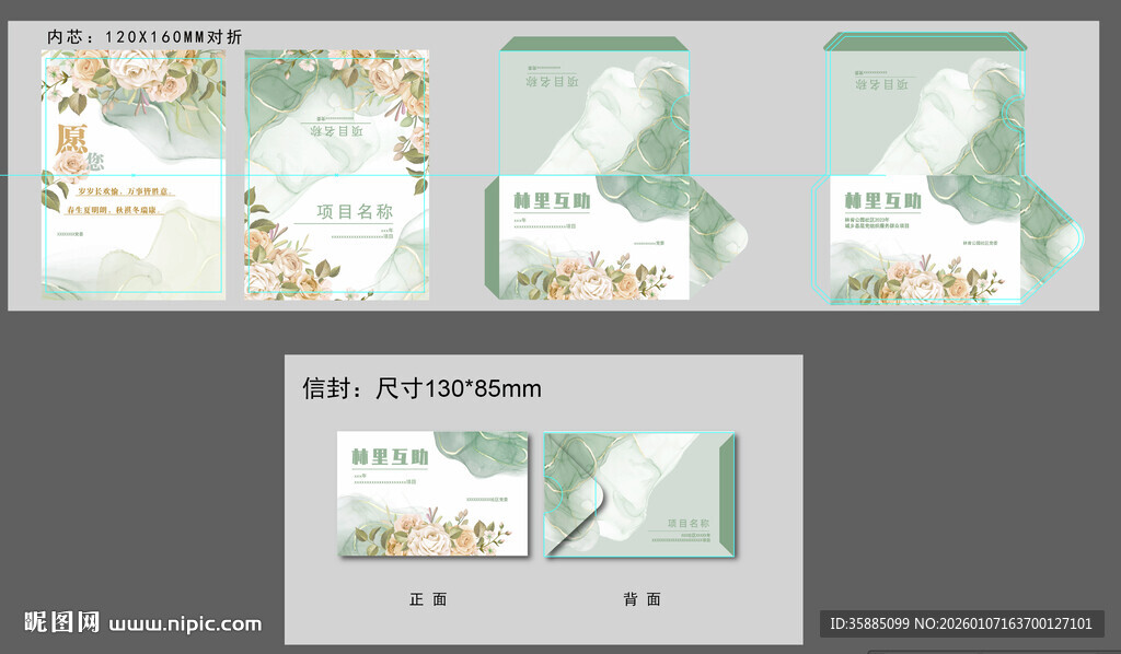 清新花卉主题包装设计