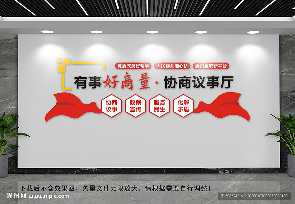 政协有事好商量