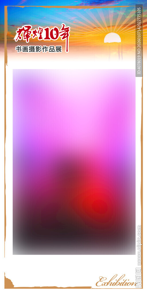 摄影作品展展架