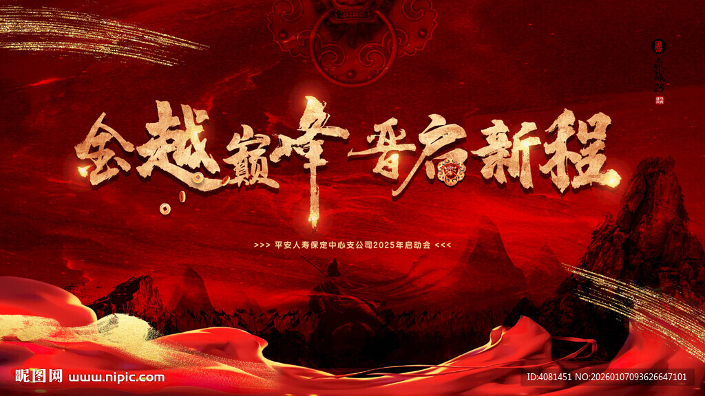 跨越新章 奋力新程 金越巅峰 