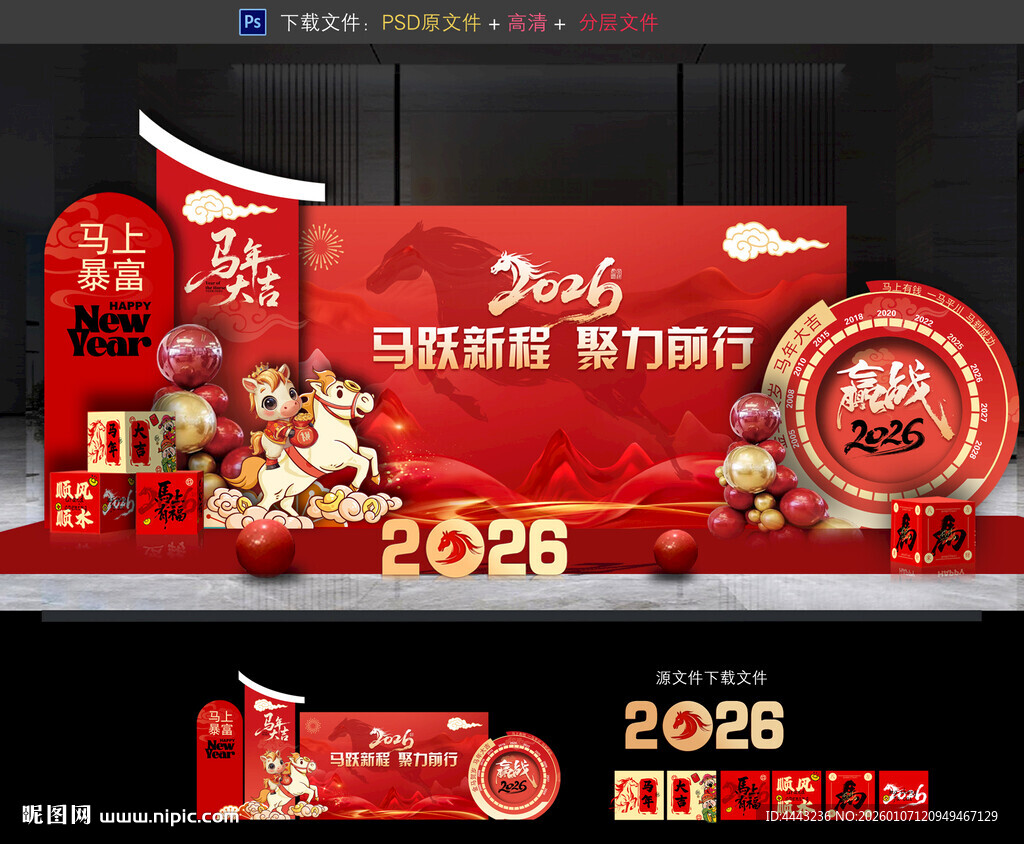马年年会布置