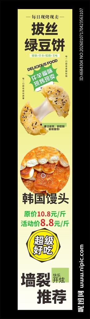 绿豆饼