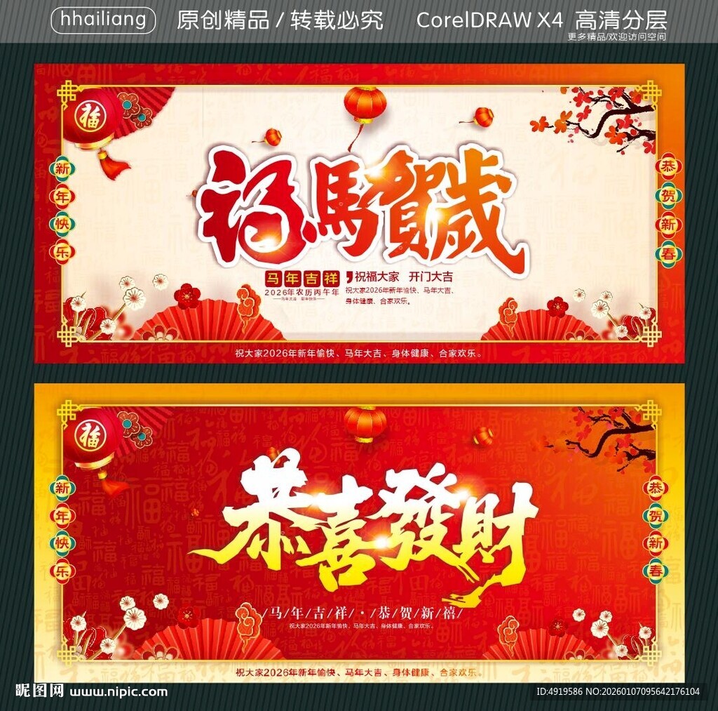 福马贺岁 恭喜发财