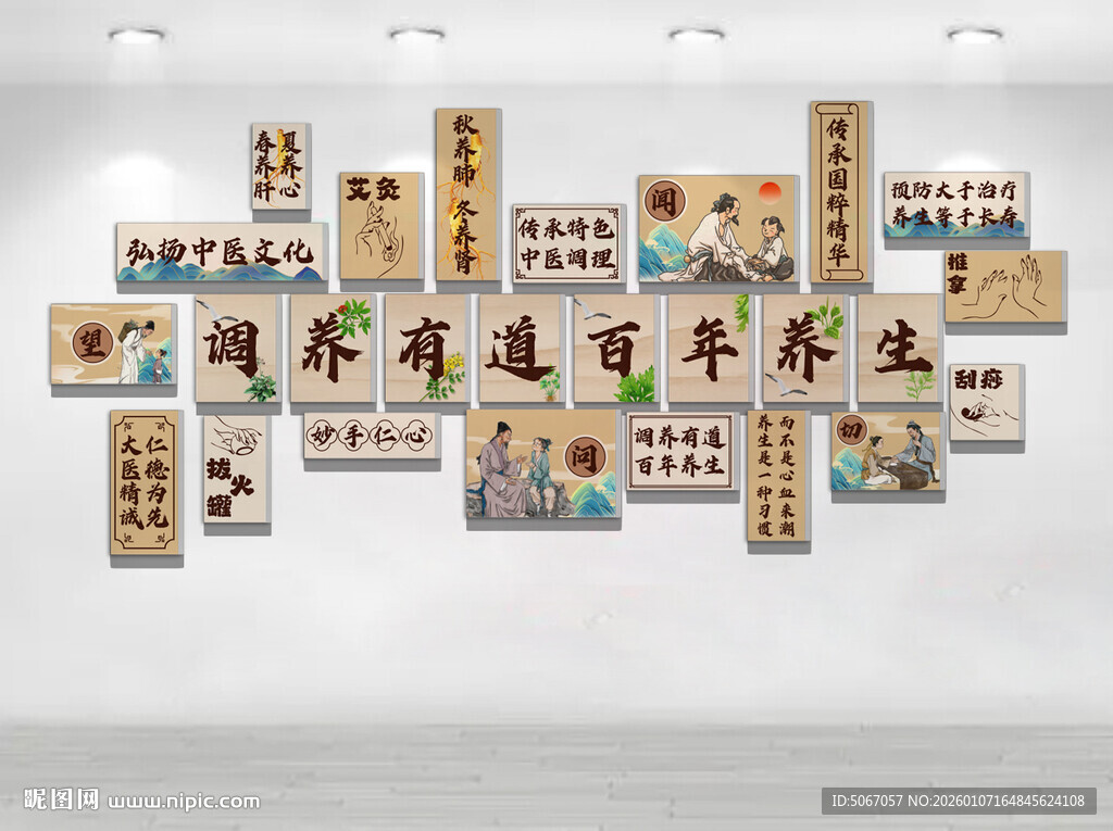 调养有道百年养生