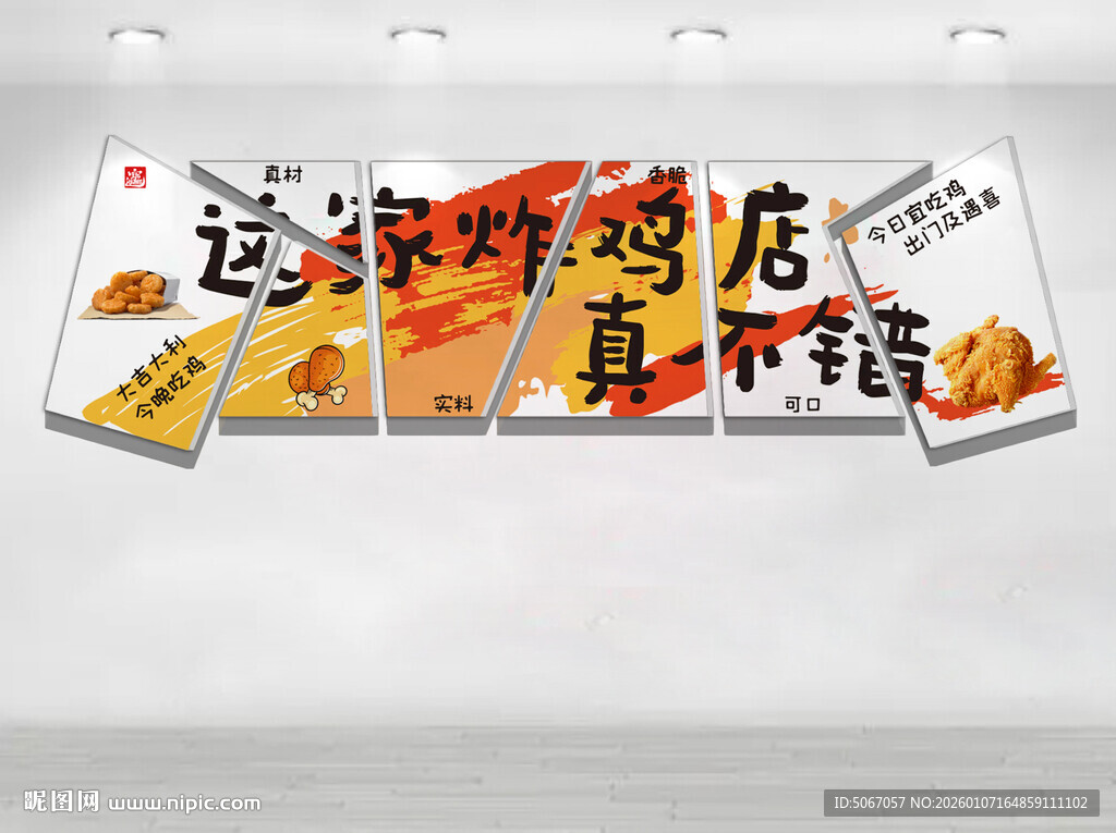 烧烤炸鸡文化墙