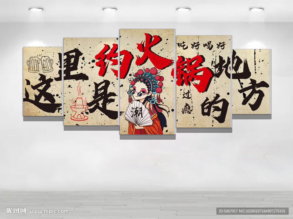 火锅文化墙
