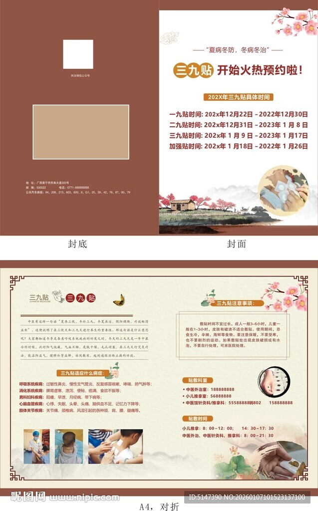 三九贴 传单对折