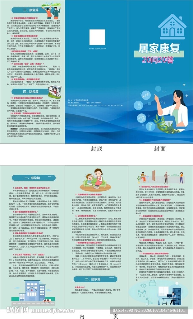 居家康复问答折页