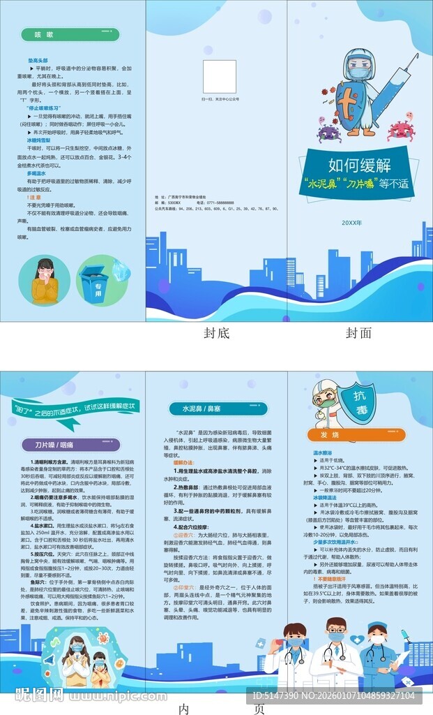 如何缓解水泥鼻刀片嗓 折页