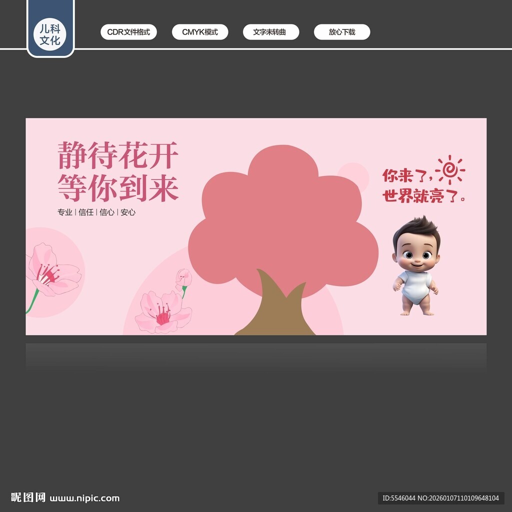 新生儿科文化墙