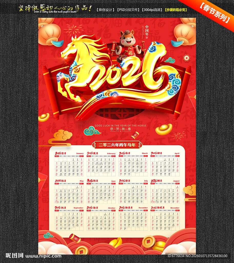 2026挂历马年日历