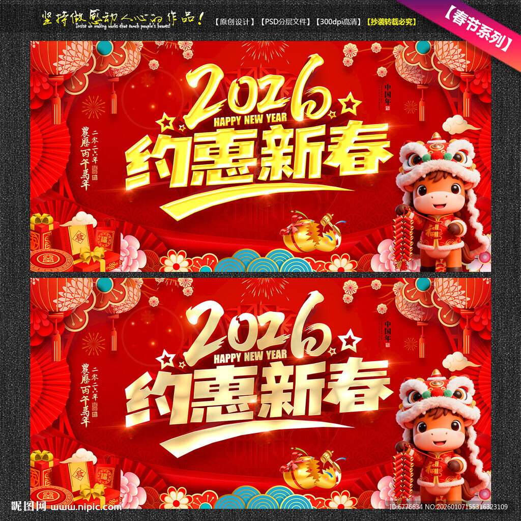 2026新春促销马年春节海报