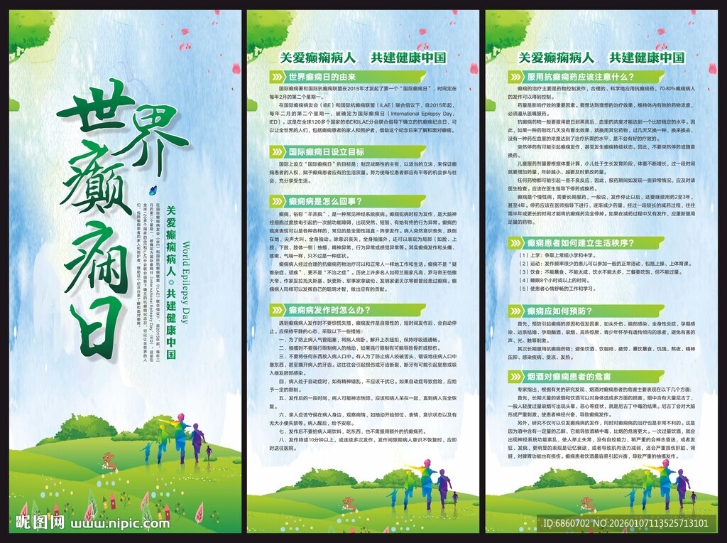 世界癫痫日展架