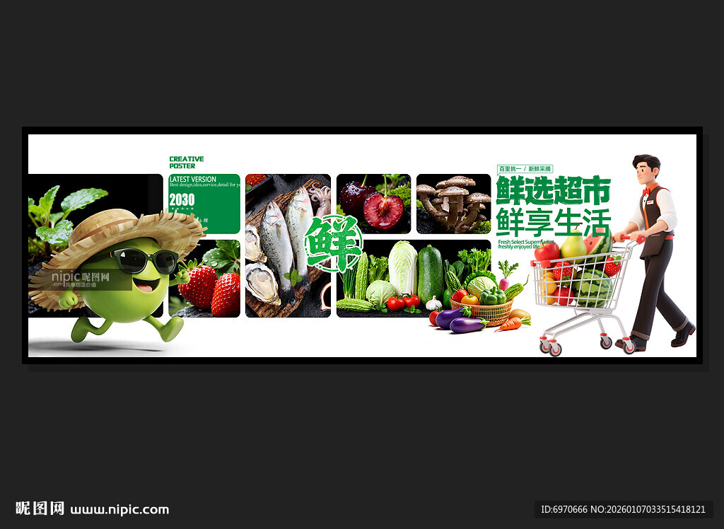 超市生鲜海报
