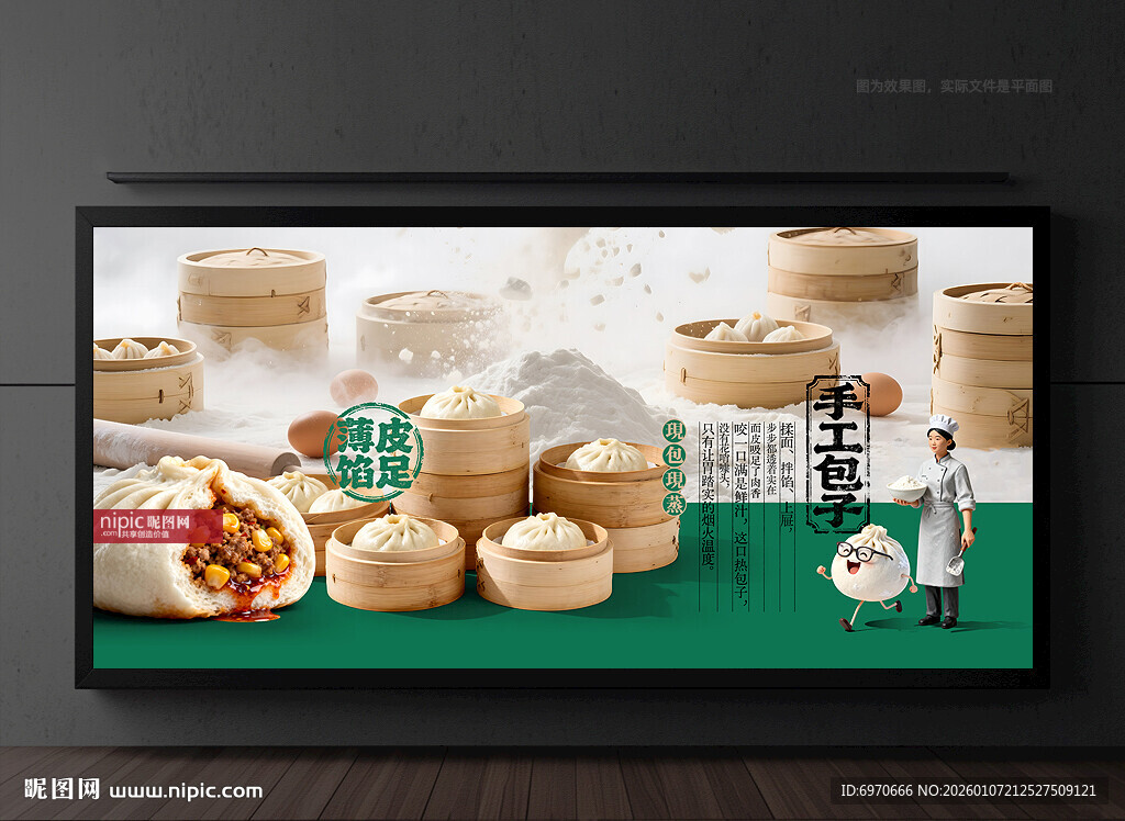 包子海报