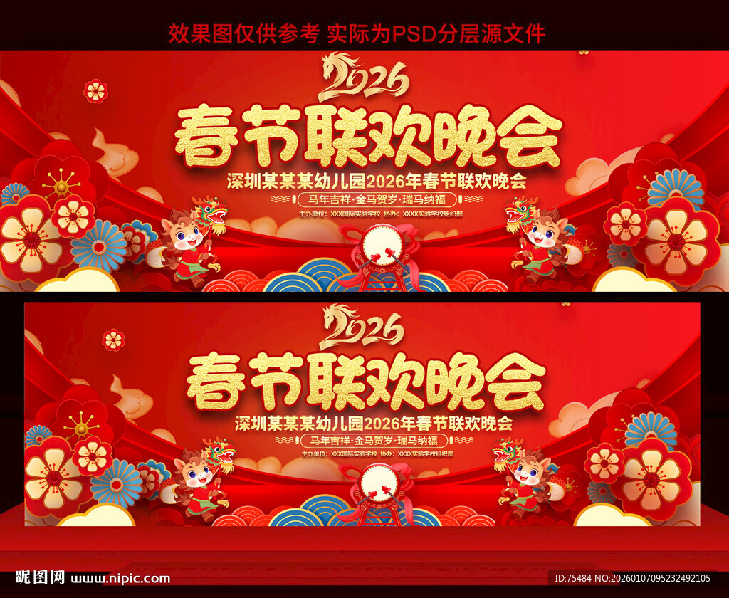 学校幼儿园春节联欢晚会