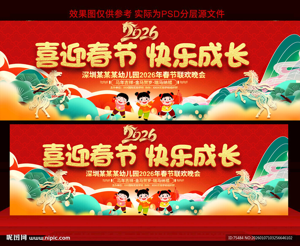 小学幼儿园春节联欢晚会