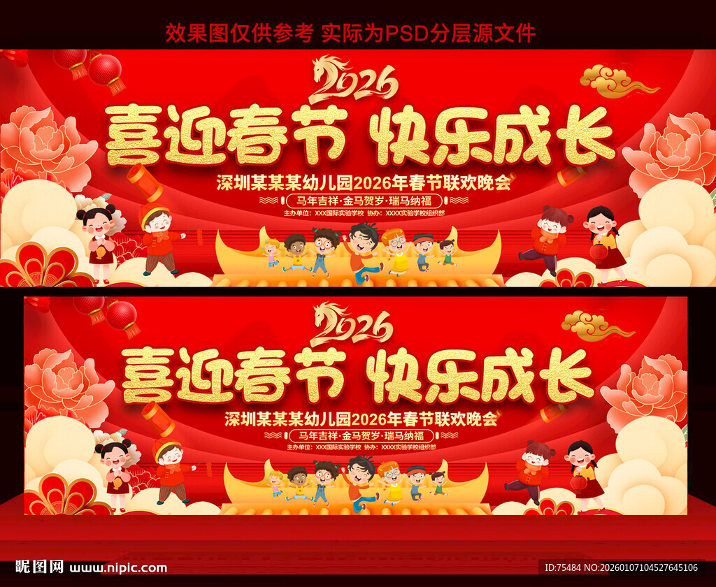 2026马年幼儿园春节晚会