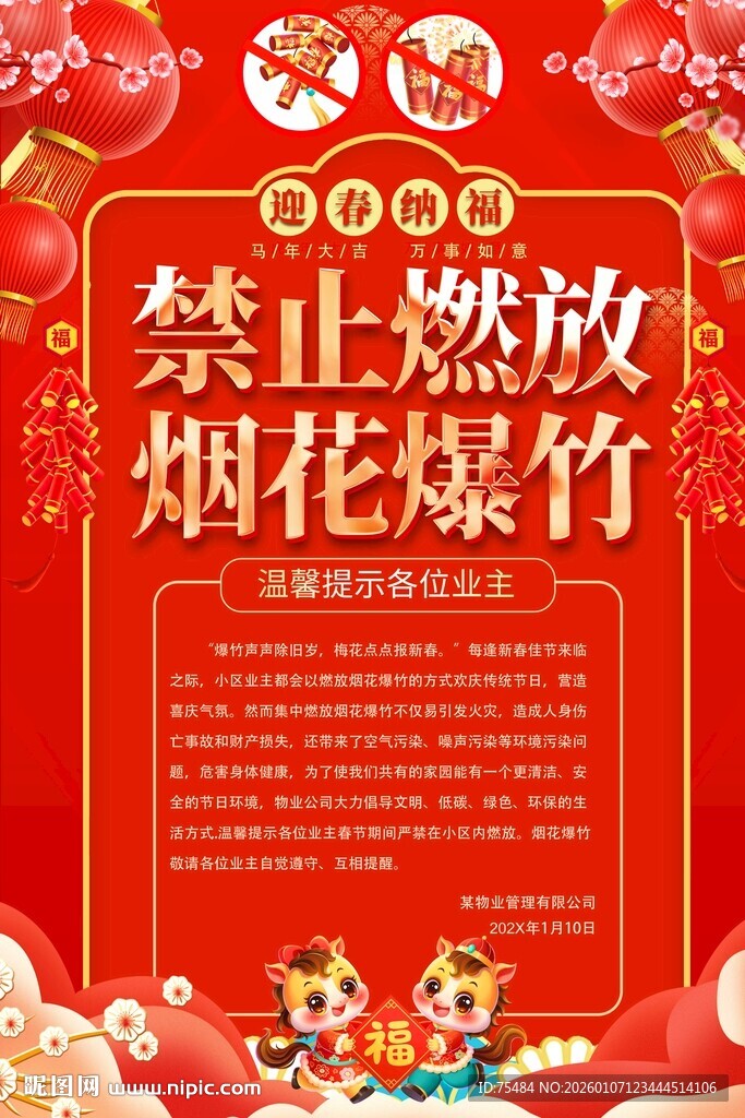 禁止燃放烟花爆竹