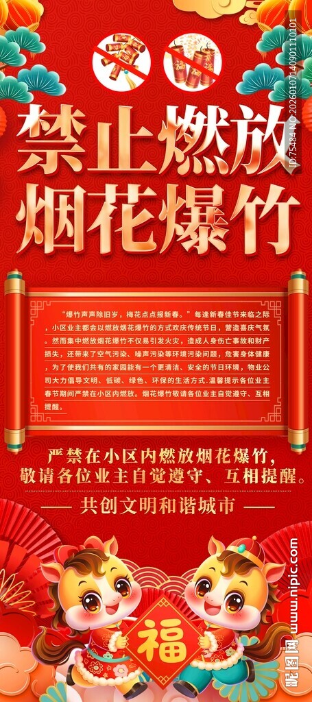 禁止燃放烟花爆竹易拉宝