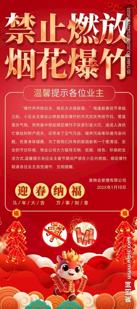 禁止燃放烟花爆竹易拉宝