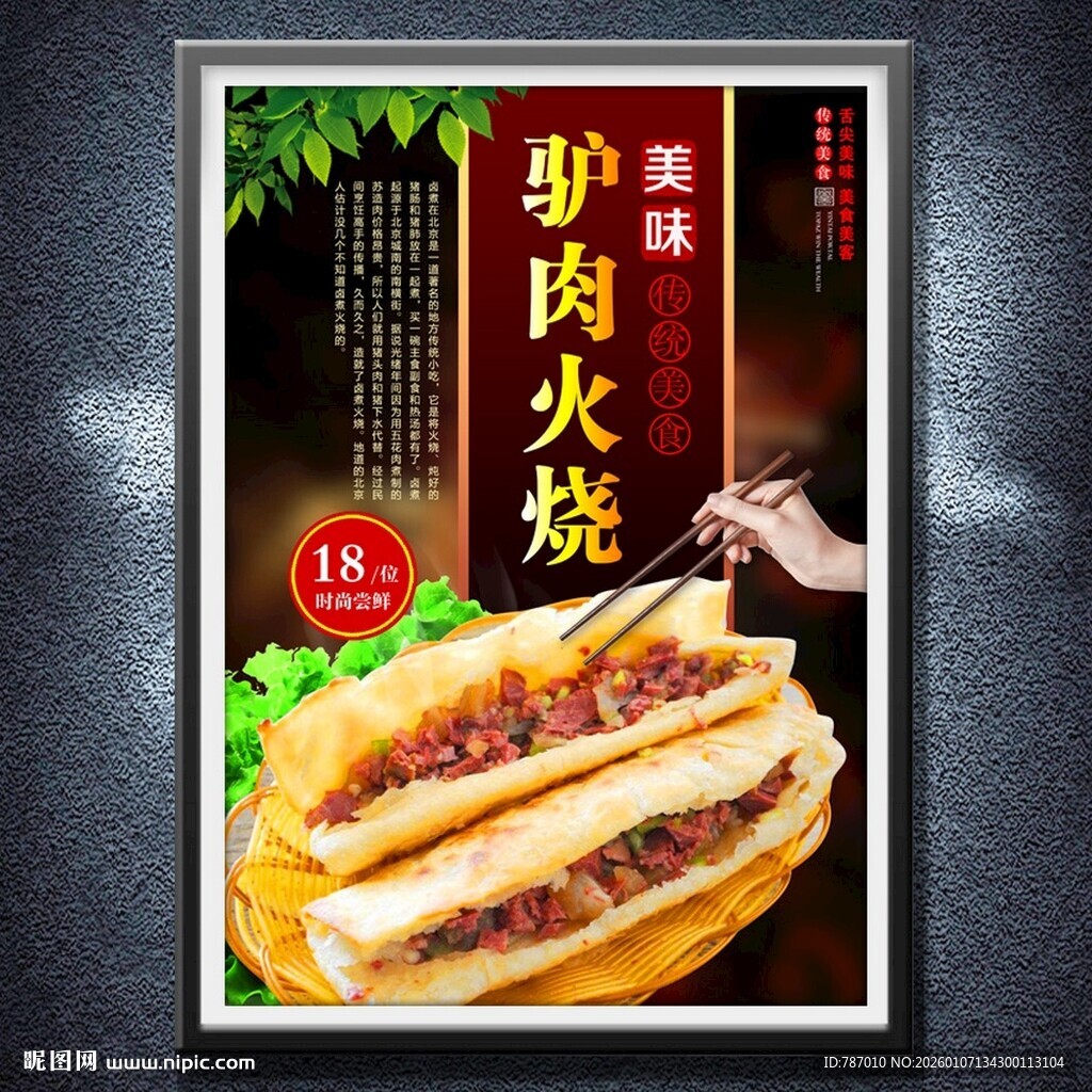 驴肉火烧