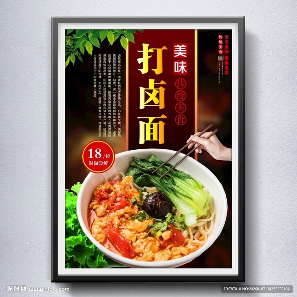 打卤面