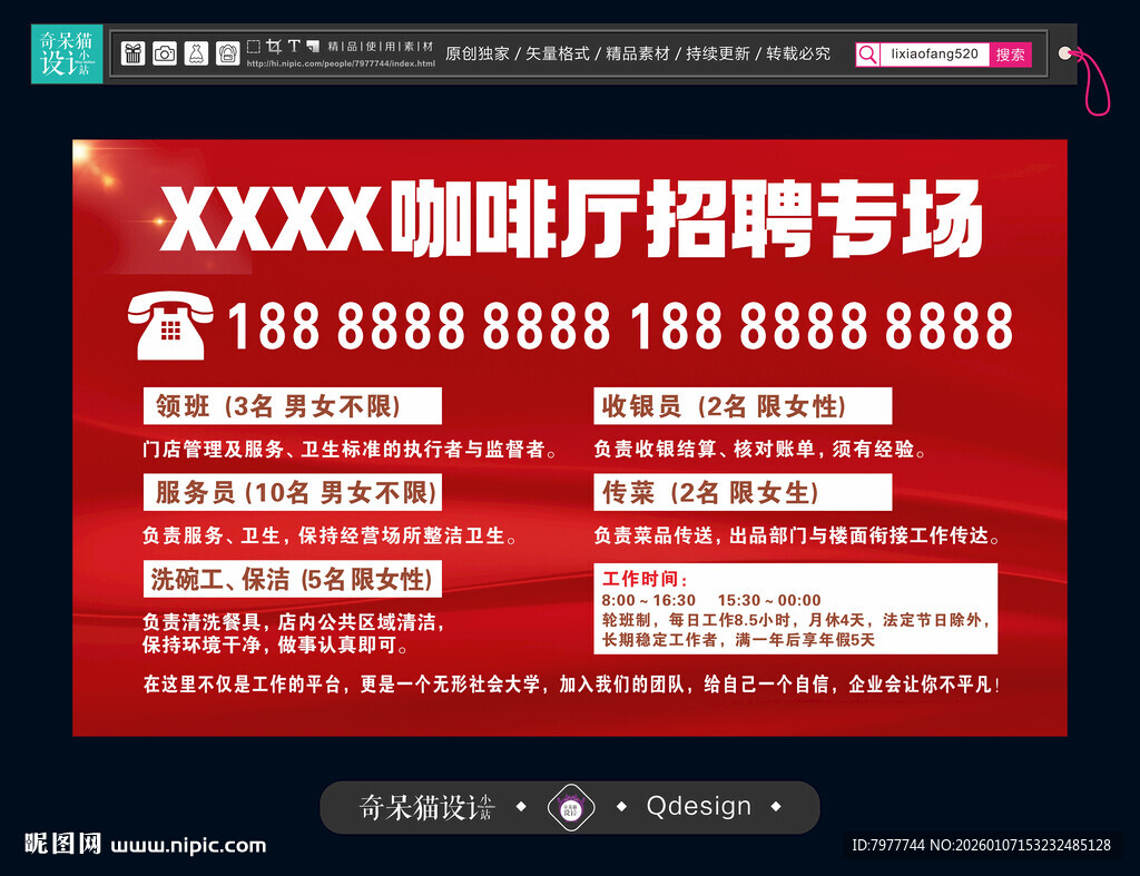 咖啡厅招聘海报