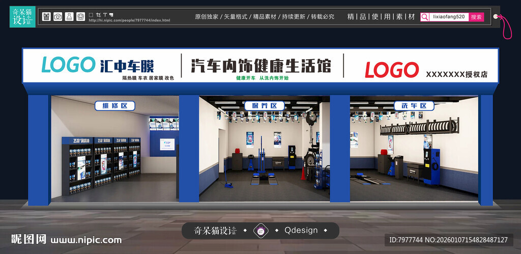 汽车美容维修店外观展示