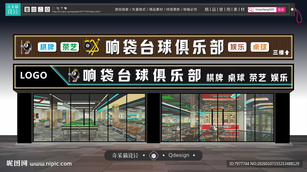 台球俱乐部外观展示