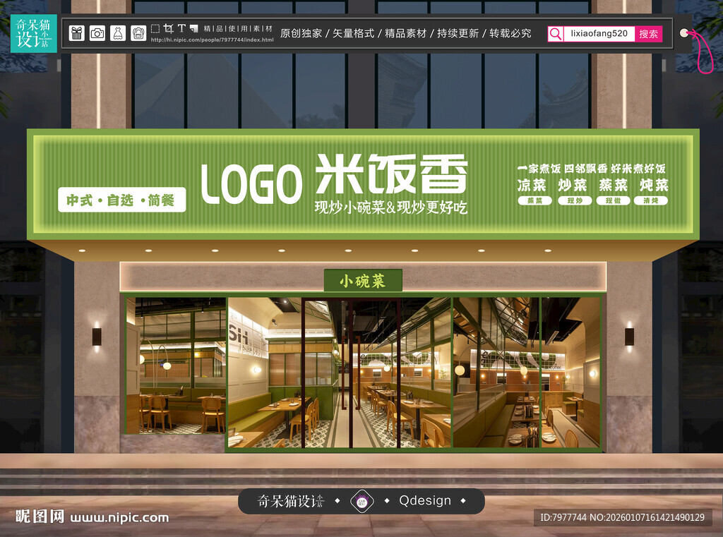 米饭店面招牌设计效果图