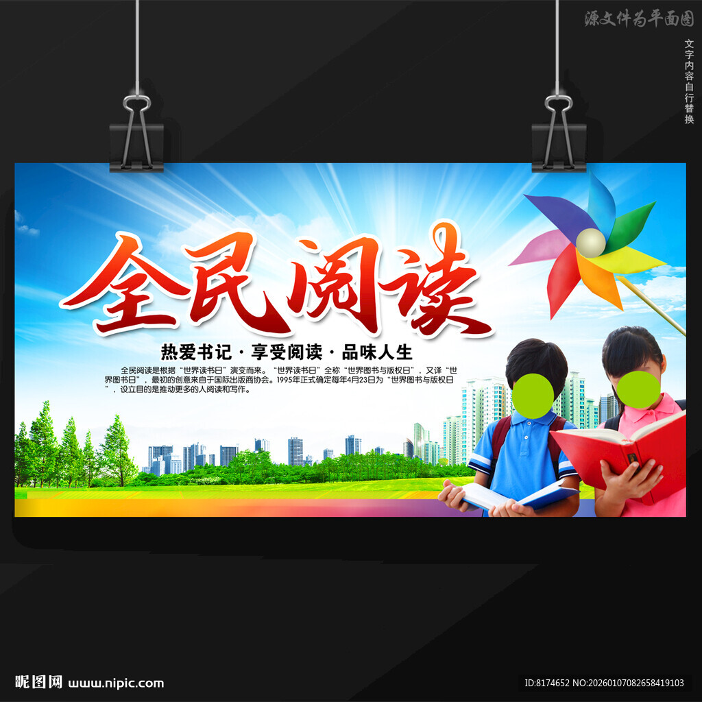 全民阅读