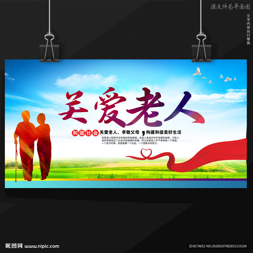 关爱老人