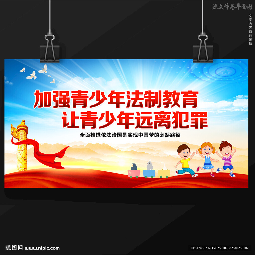 青少年法制教育