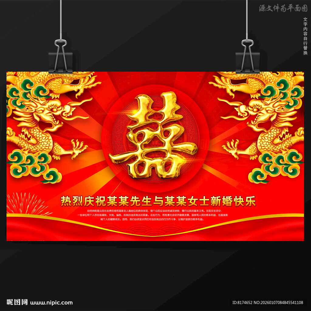 婚庆背景婚礼背景